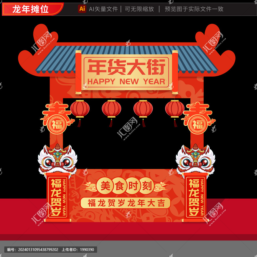 2024龙年新年摊位双春