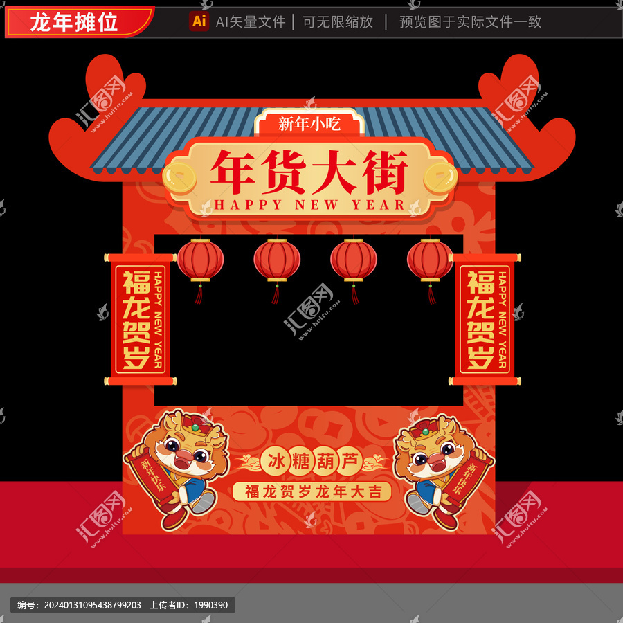 2024龍年新年攤位福龍