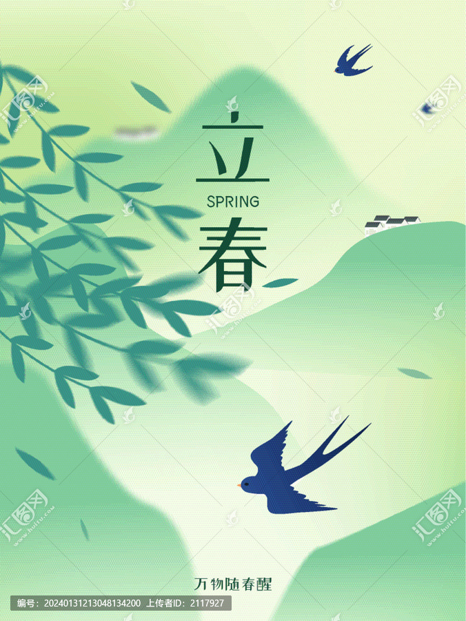 立春海報柳樹山和小燕子