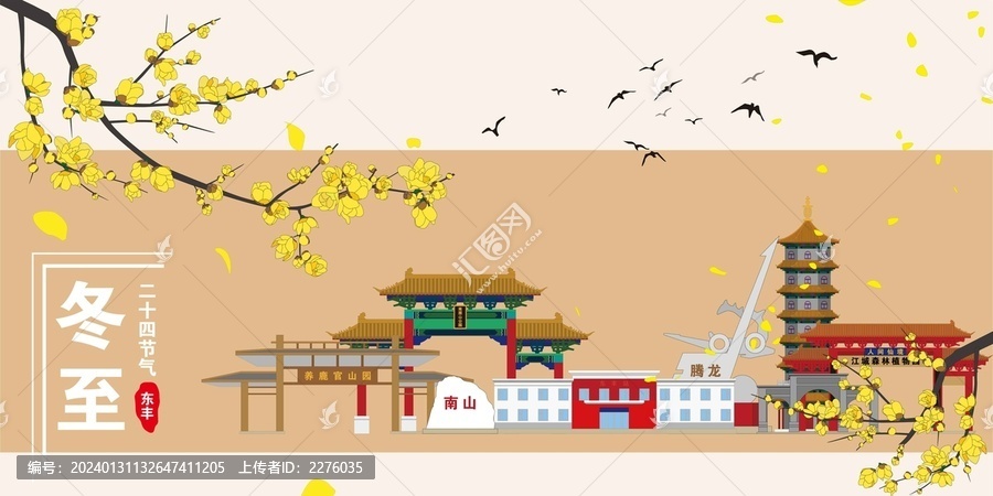 東豐