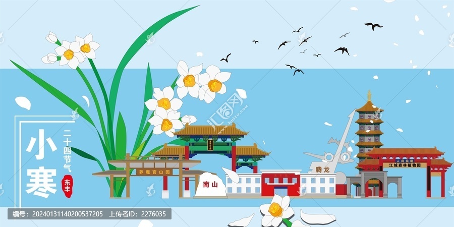 東豐