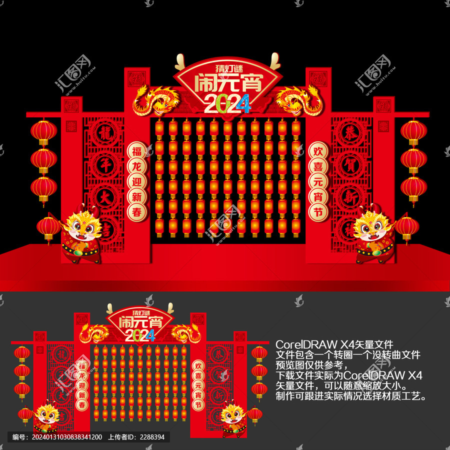 元宵節(jié)燈謎墻