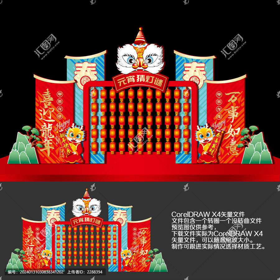 元宵節(jié)猜燈謎美陳