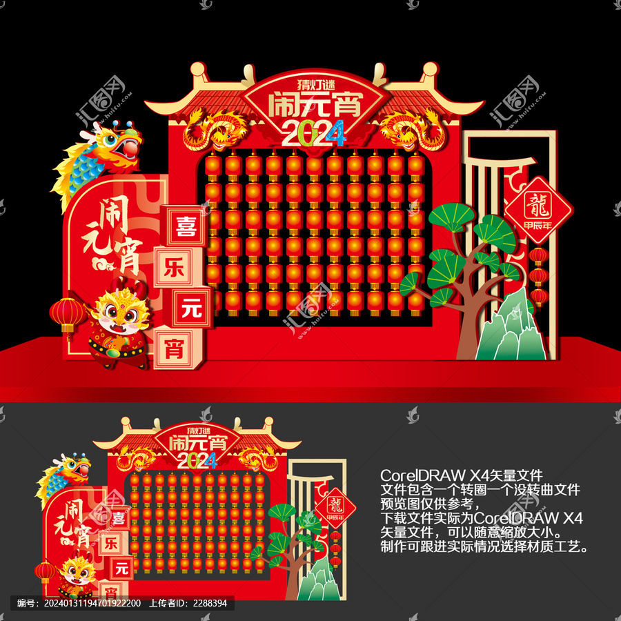元宵節(jié)商場(chǎng)美陳