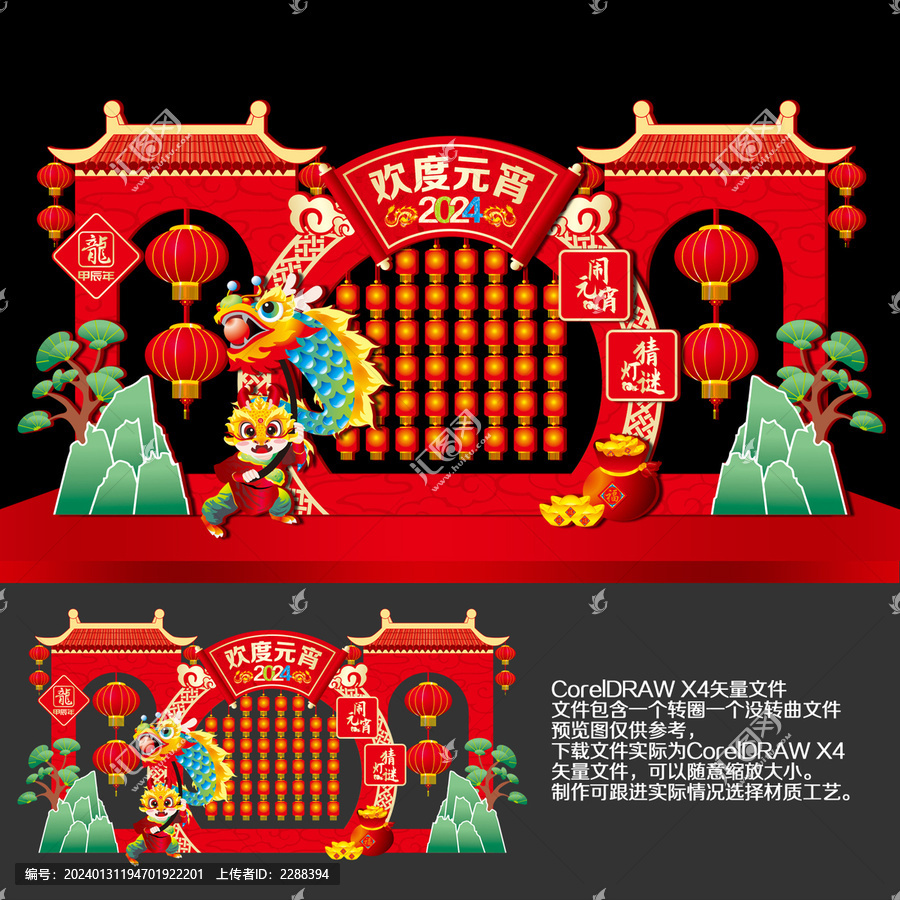 元宵節(jié)猜燈謎美陳