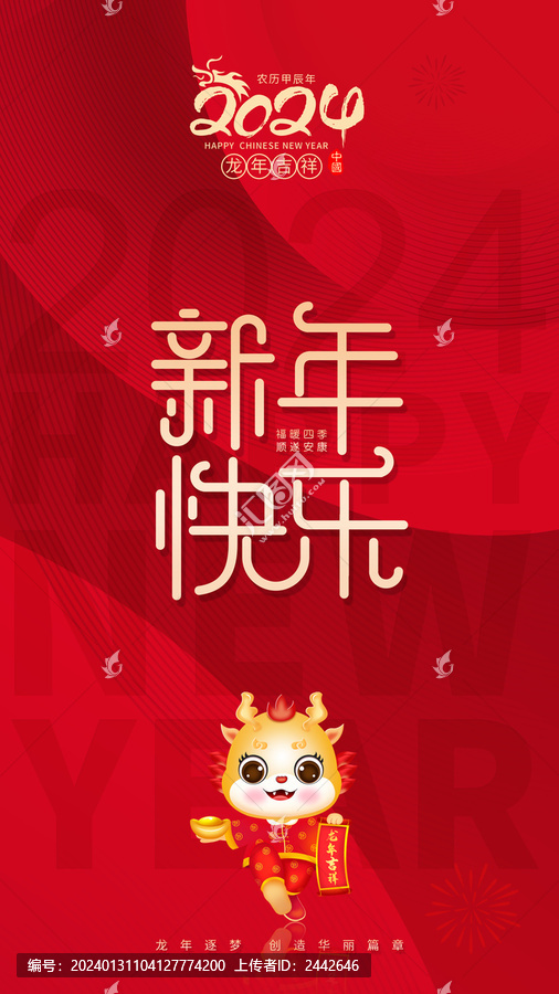 龍年海報