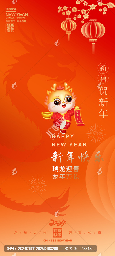 2024新年海報