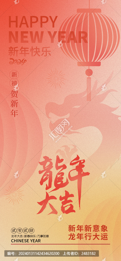 2024新年海報(bào)