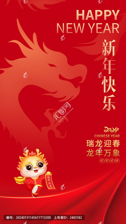 2024新年海報(bào)
