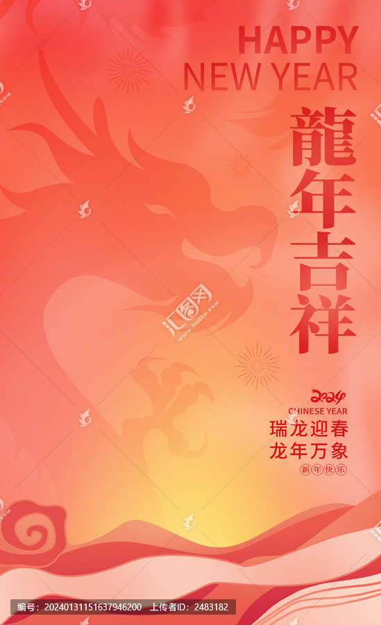2024新年海報