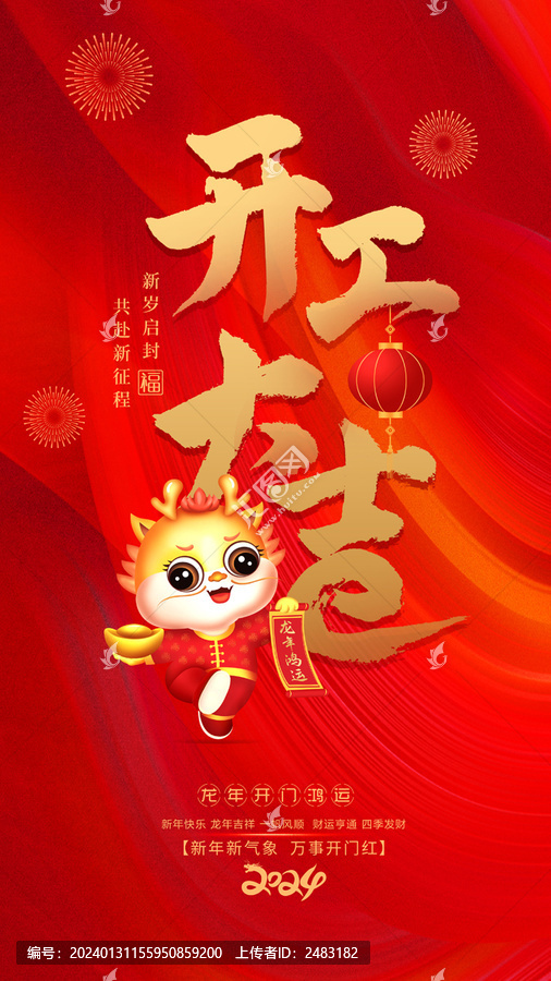 開工大吉