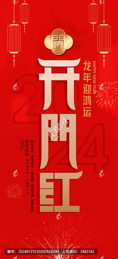 開門紅