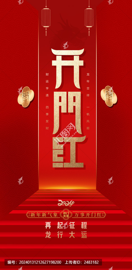 開(kāi)門(mén)紅