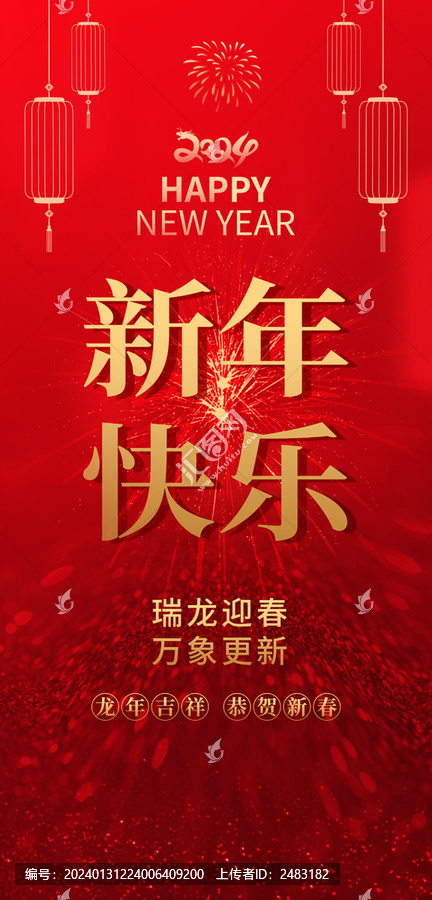 2024新年海報