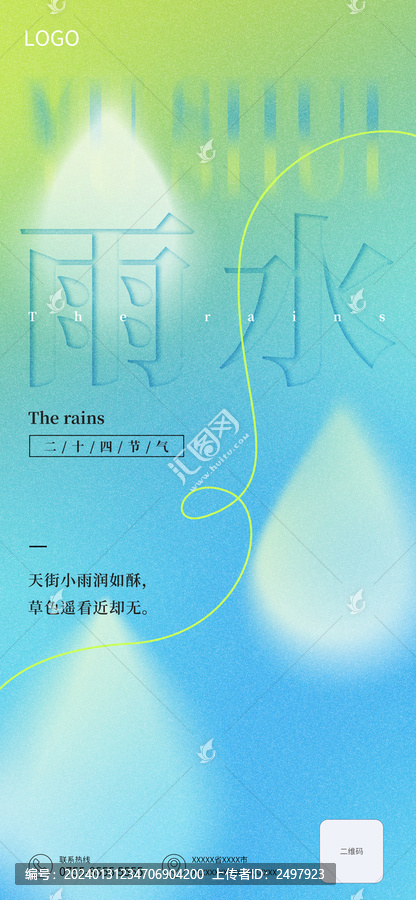 彌散漸變風(fēng)格清新綠色節(jié)氣海報(bào)