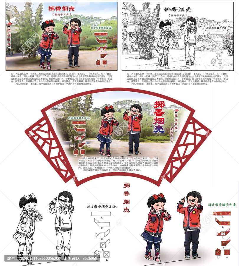 民間游戲擲香煙殼組圖