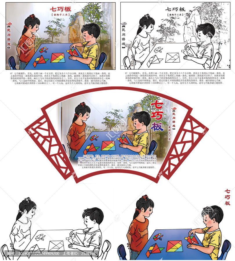 民間游戲七巧板組圖