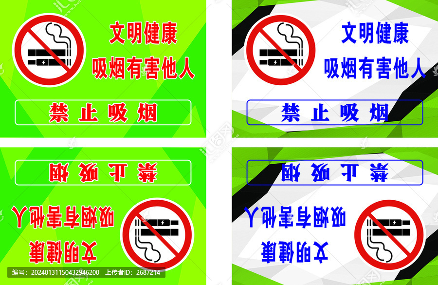 禁止吸煙