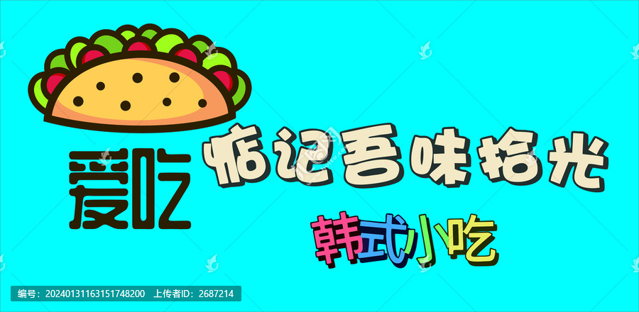 愛吃