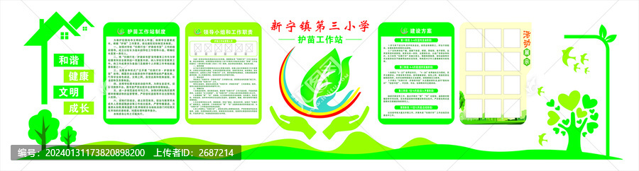 護(hù)苗