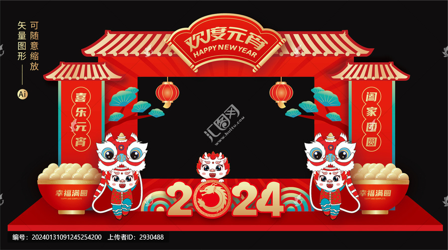 元宵節(jié)拍照框