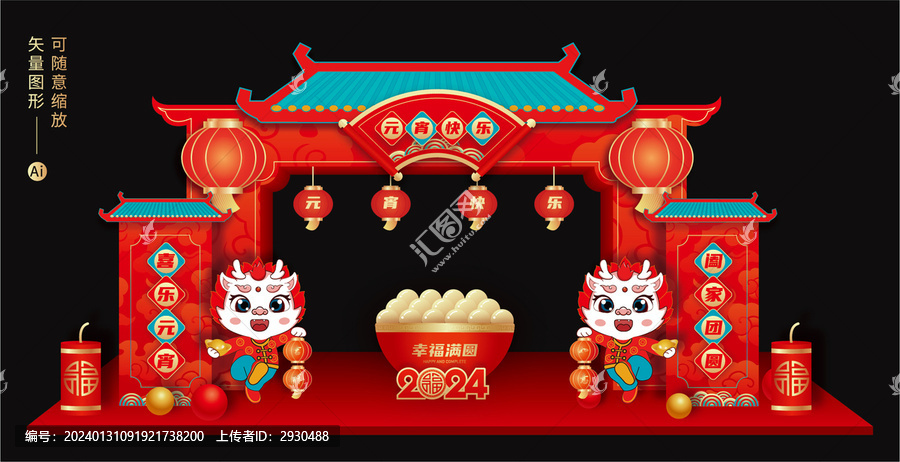 元宵節(jié)拱門(mén)