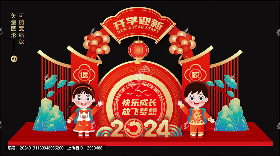 開學(xué)美陳