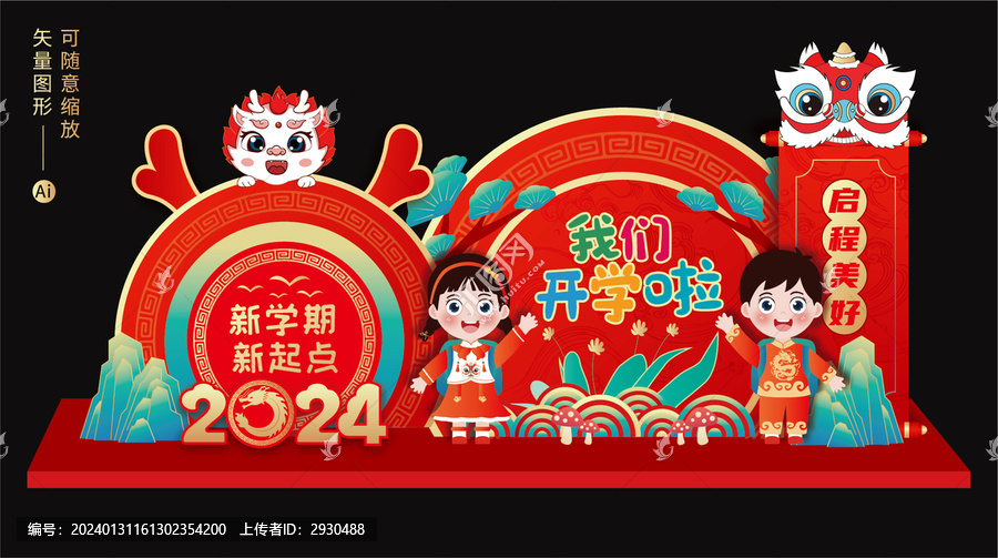 我們開學(xué)啦美陳