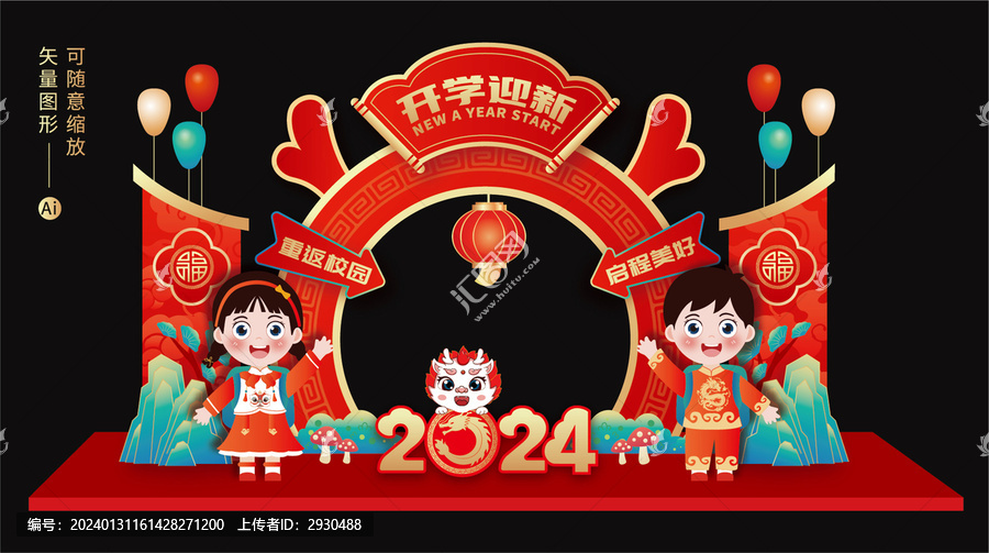 幼兒園開學(xué)美陳