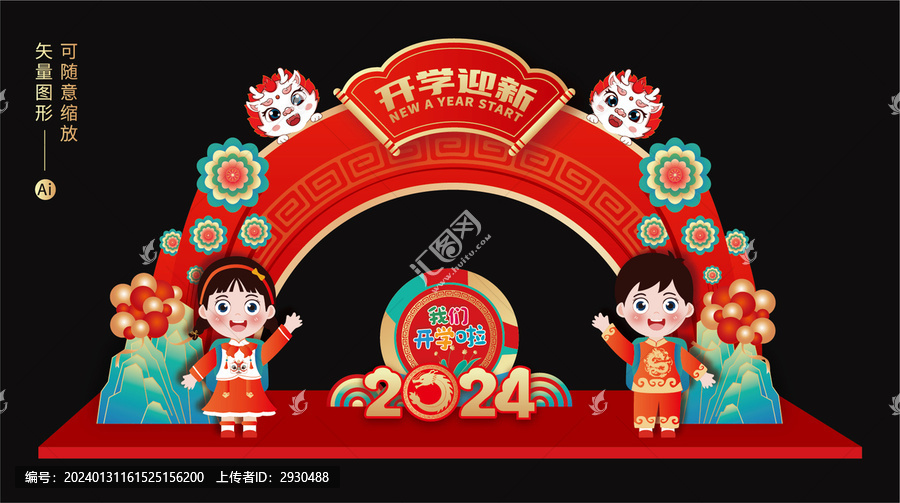 幼兒園開(kāi)學(xué)拱門(mén)