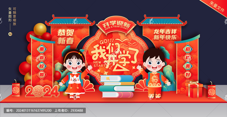 幼兒園開(kāi)學(xué)美陳