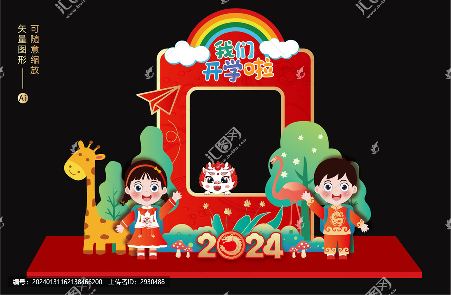 開學(xué)拍照框