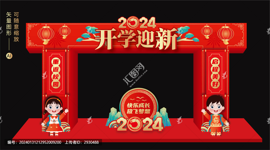 開學(xué)門頭
