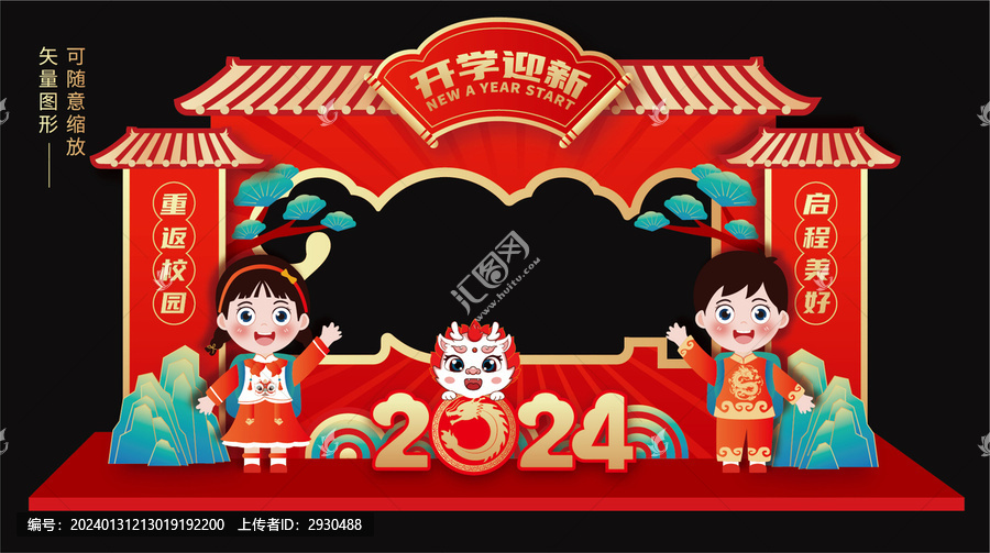 開學拍照框