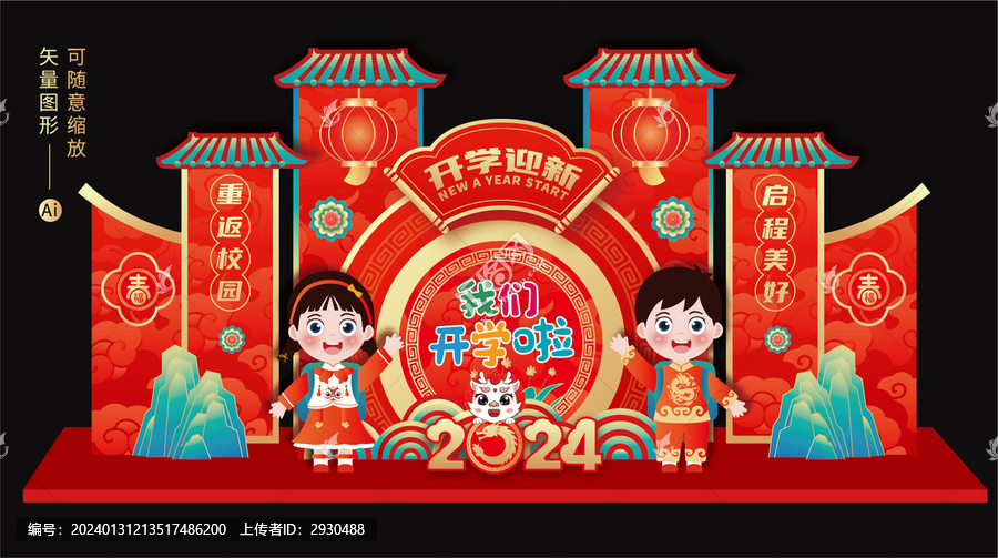 幼兒園開學布置