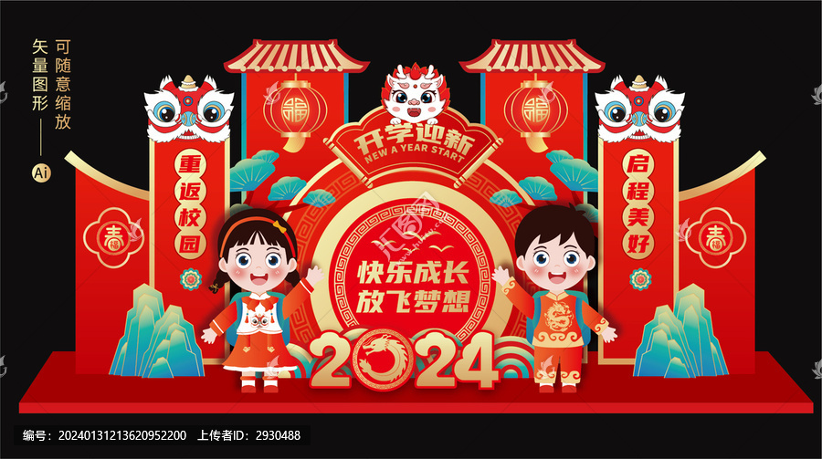 幼兒園開(kāi)學(xué)美陳