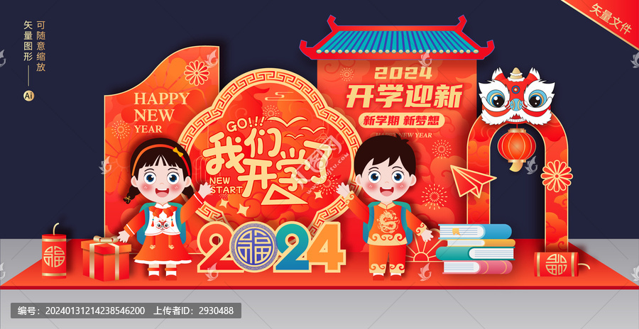 幼兒園開(kāi)學(xué)布置