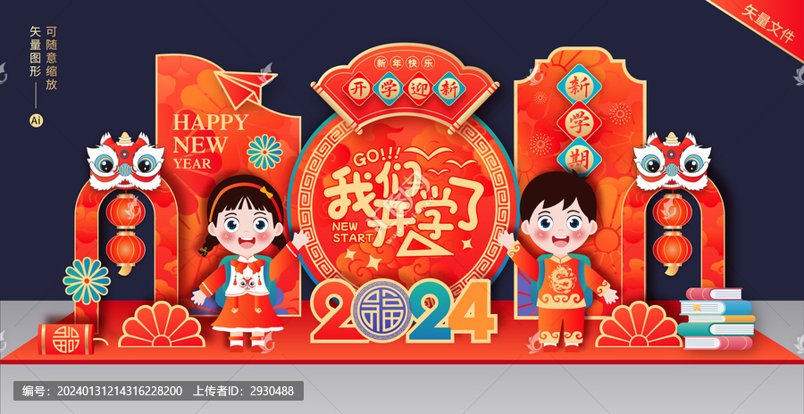 幼兒園開(kāi)學(xué)美陳