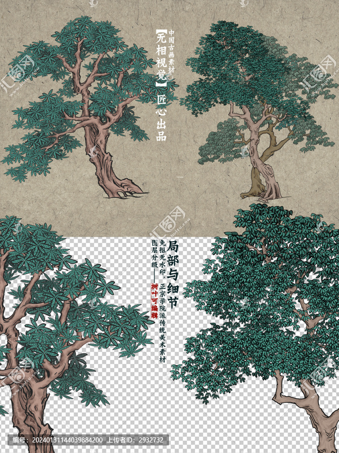 國學(xué)文化氛圍中國傳統(tǒng)美術(shù)寫意樹