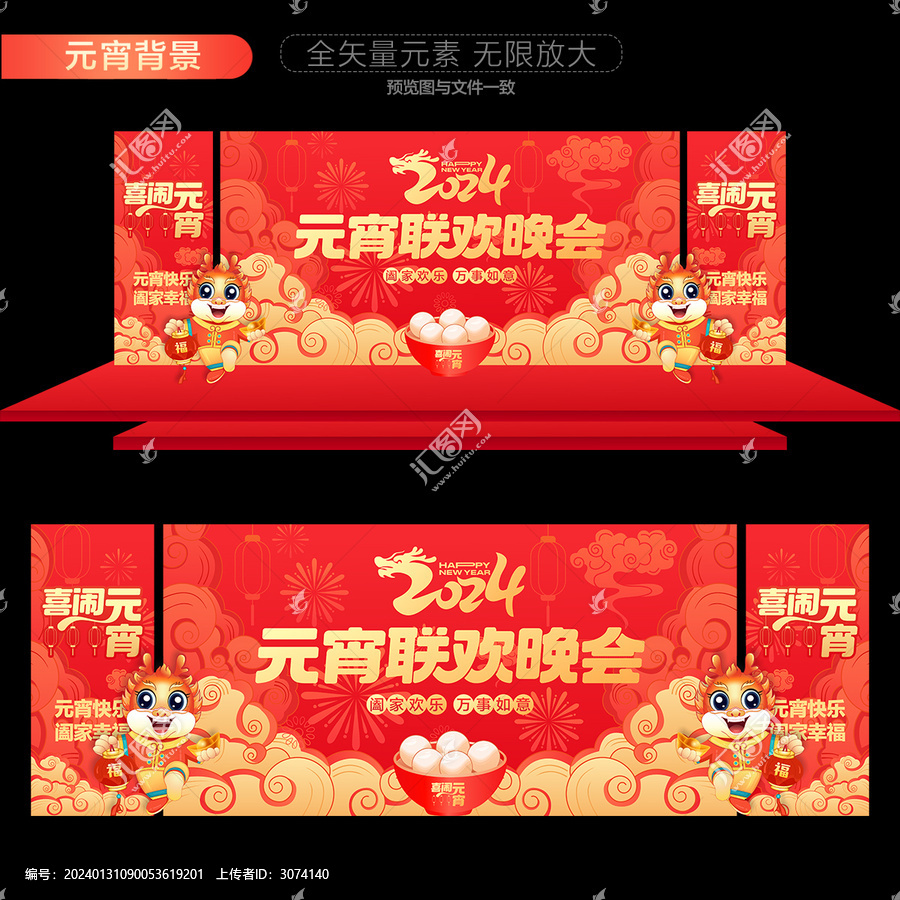 元宵聯(lián)歡晚會(huì)背景