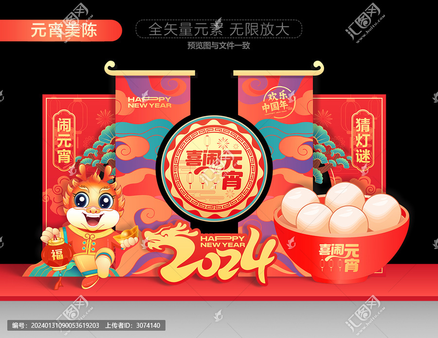 元宵節(jié)美陳