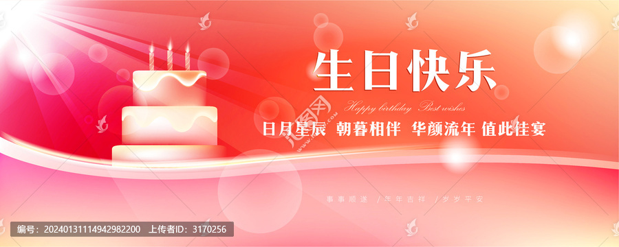 生日宴會(huì)背景