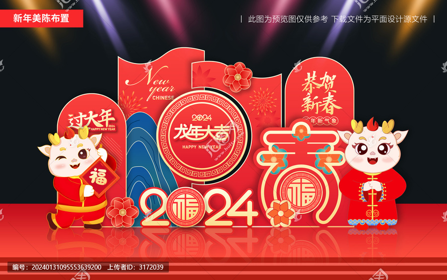 2024龍年春節(jié)美陳裝飾布置