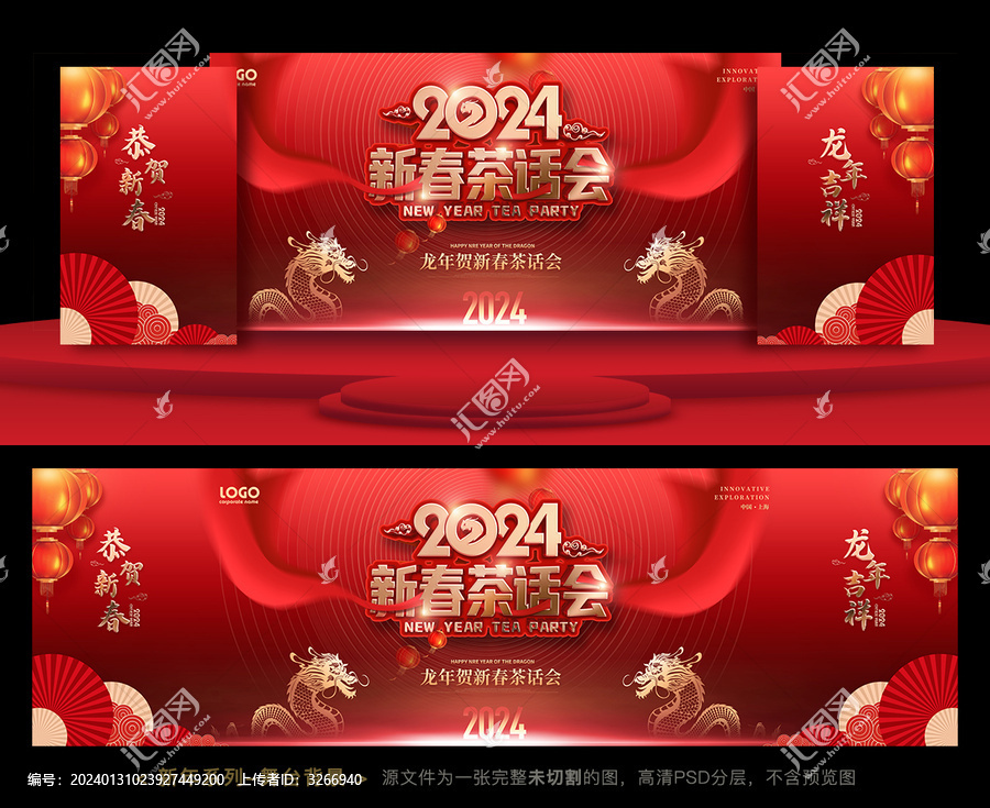 新春茶話會