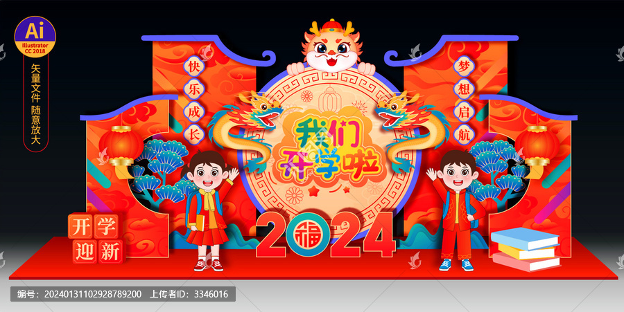 幼兒園開學美陳
