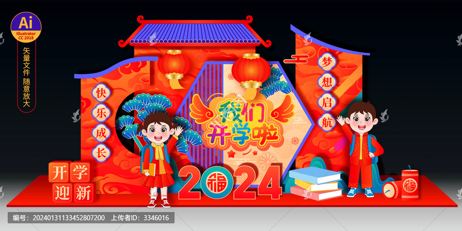 開學美陳