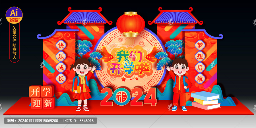 幼兒園開學布置