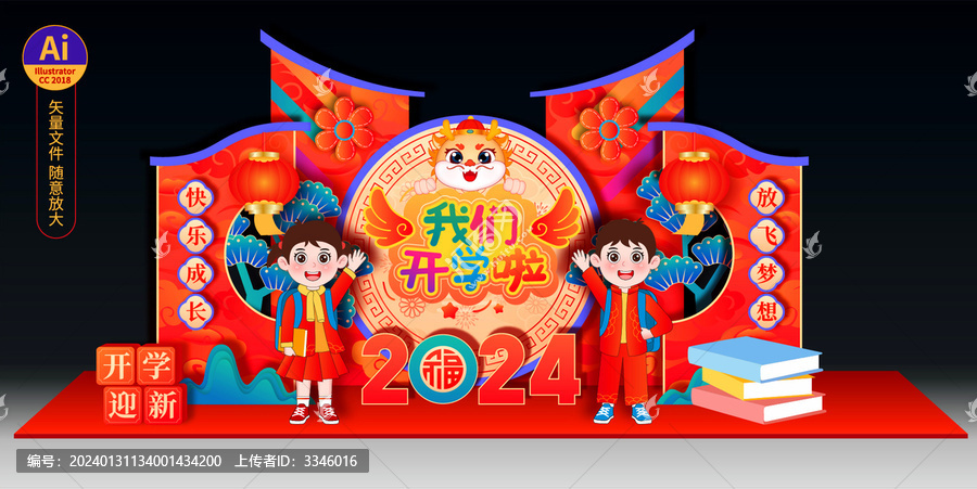 幼兒園開學(xué)美陳