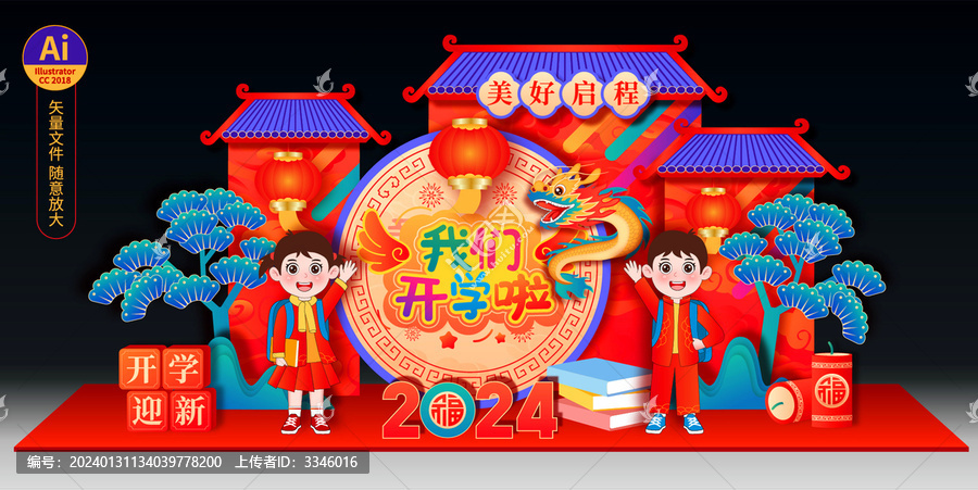 幼兒園開學(xué)美陳布置
