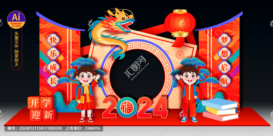 開(kāi)學(xué)拍照框